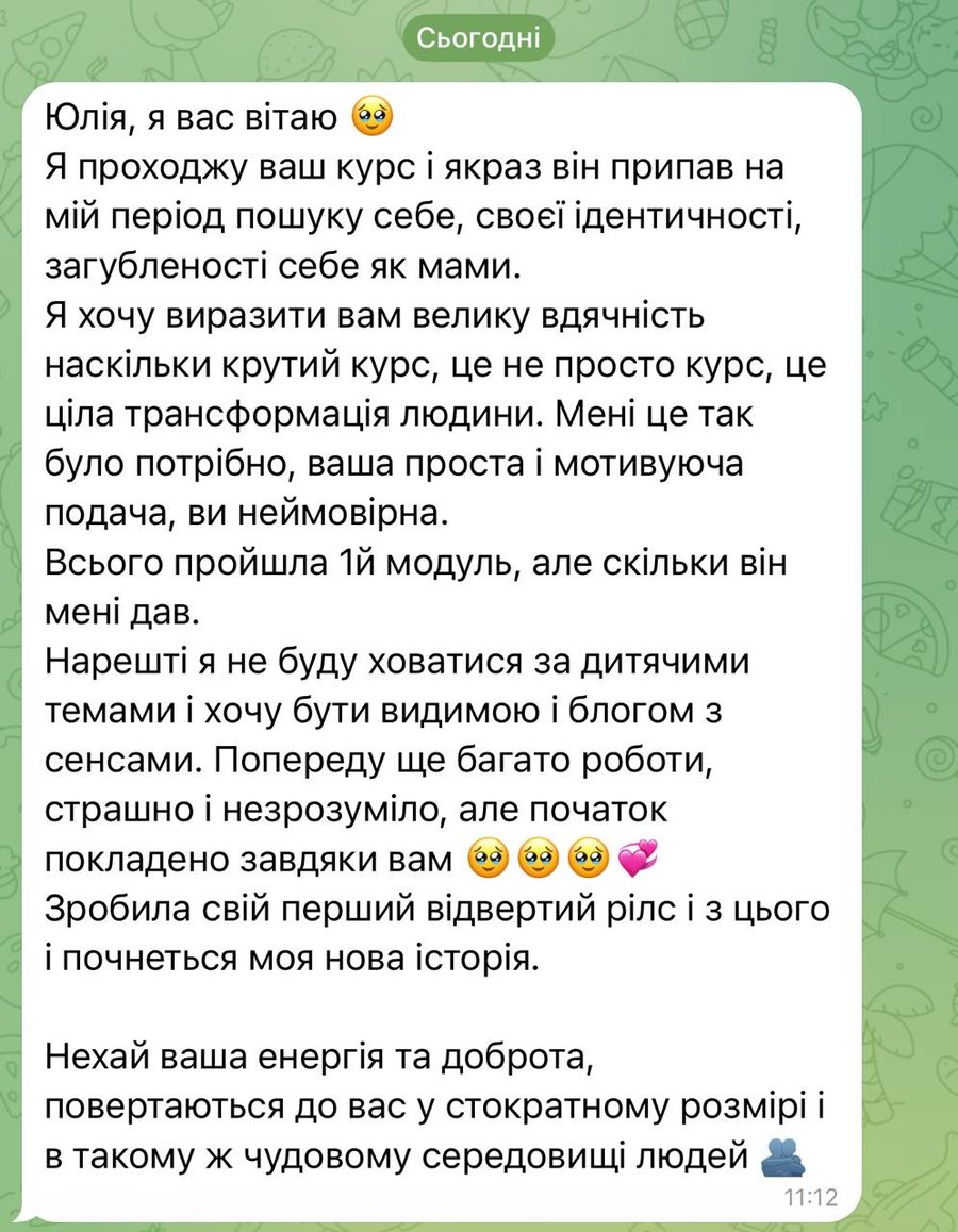 Відгук: це не просто курс, це трансформація
