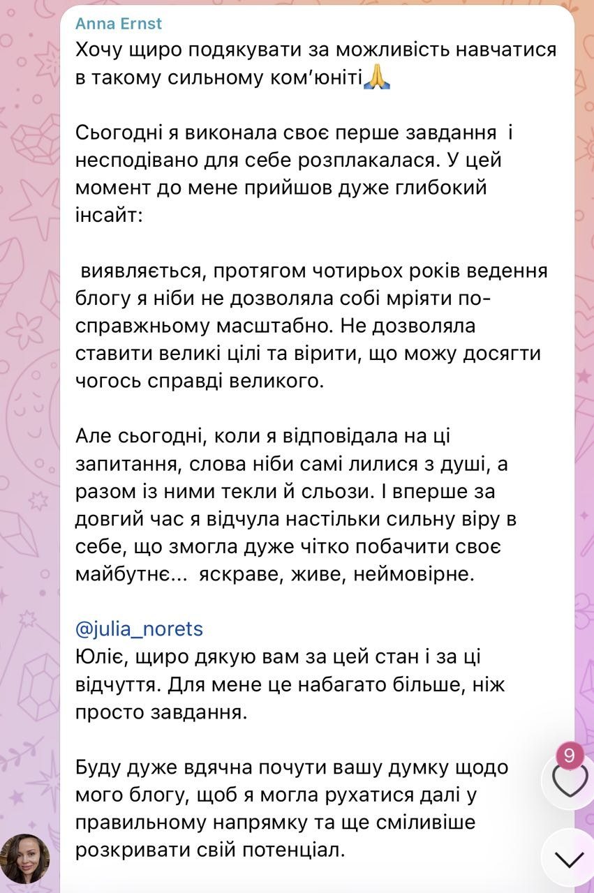 Anna Ernst: глибокий інсайт після першого завдання
