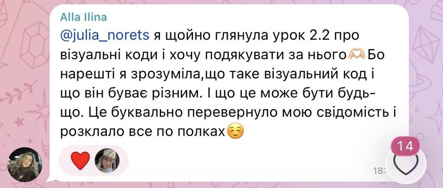 Alla Ilina: урок про візуальний код розклав усе по полицях