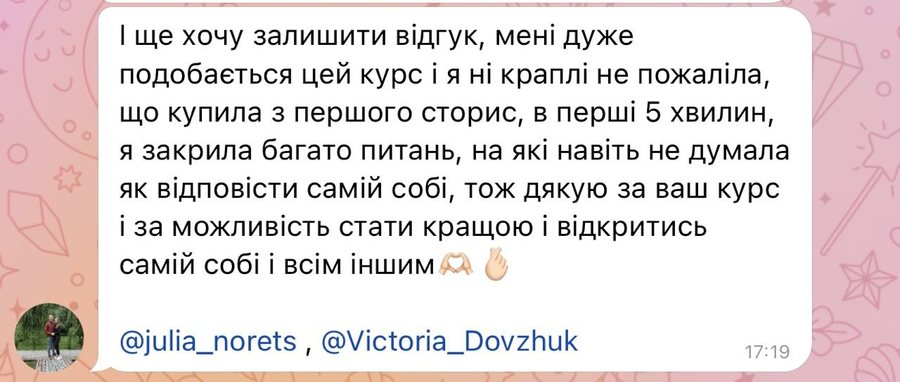 Відгук: ні краплі не пожаліла, що купила