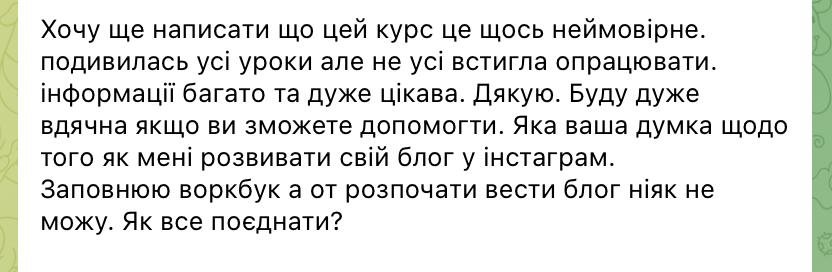 Відгук: цей курс — щось неймовірне