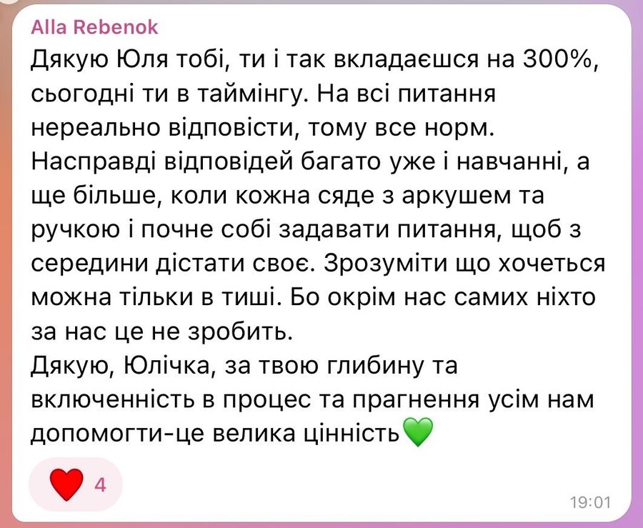 Alla Rebenok: дякую за глибину та включеність