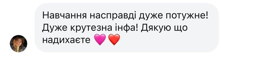 Відгук: навчання дуже потужне