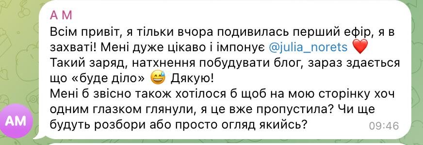 Відгук після першого ефіру