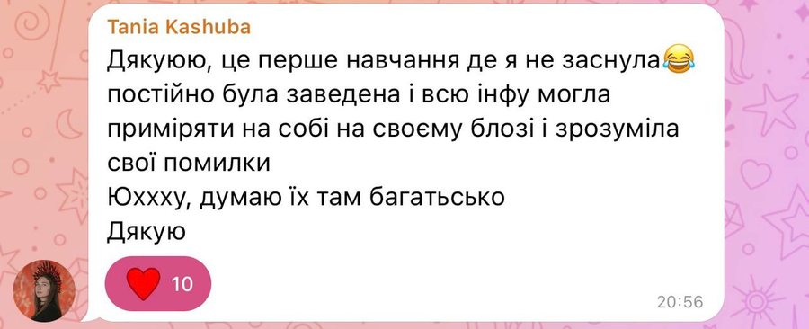 Tania: перше навчання, де я не заснула