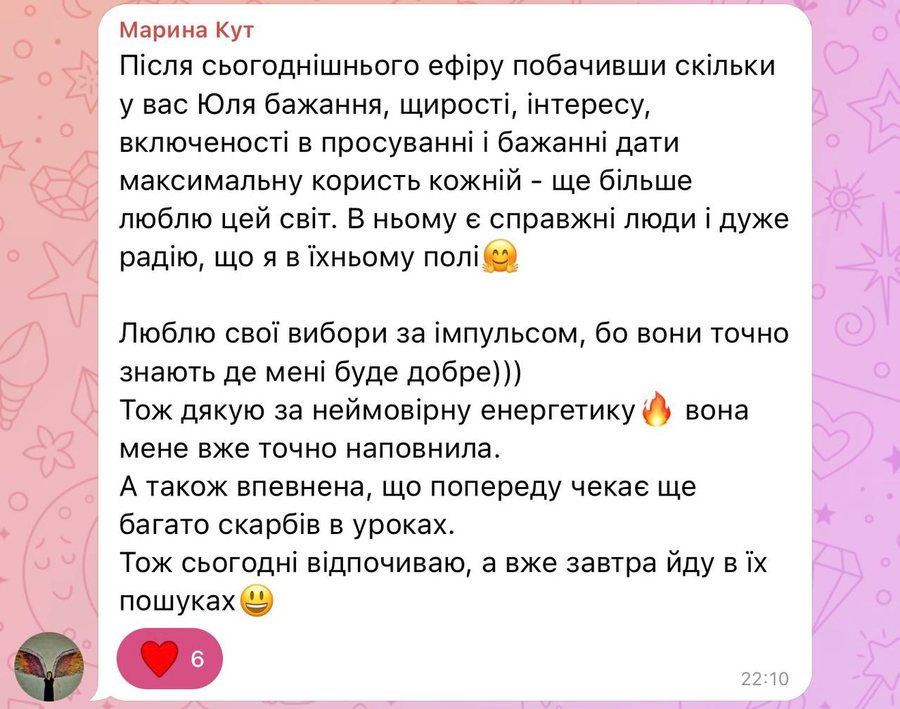 Марина Кут: неймовірна енергетика ефіру