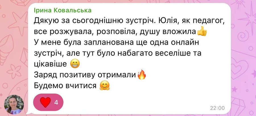 Ірина Ковальська: все розжувала, душу вклала