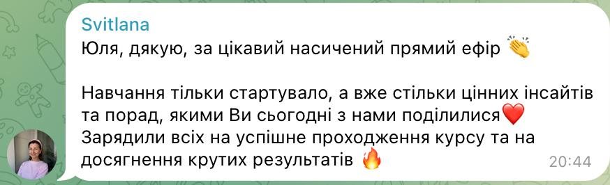 Svitlana: навчання тільки стартувало, а вже стільки інсайтів