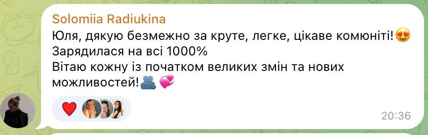 Solomiia: круте, легке, цікаве ком'юніті