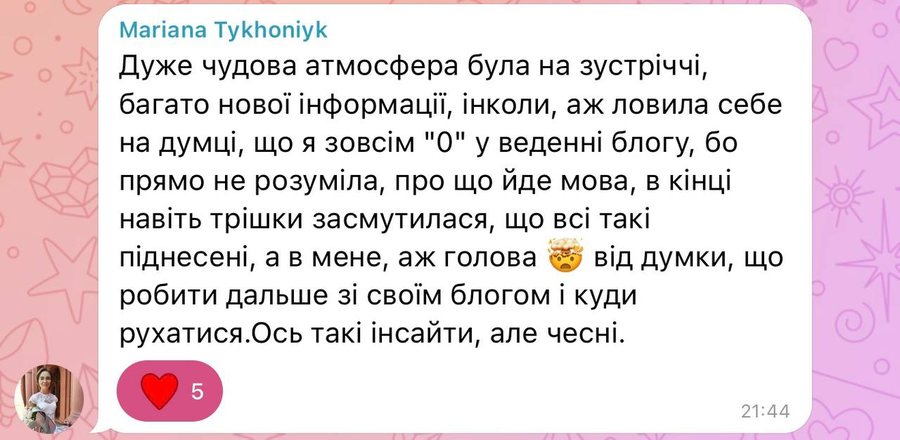 Mariana Tykhoniyk: чесні інсайти після зустрічі